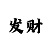 电竞对冲怎么赚积分